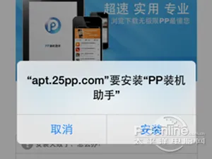 pp助手怎么下载