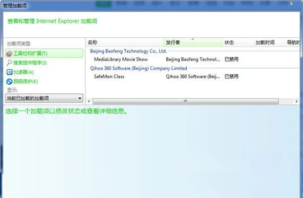 如何提高Win7系统IE访问速度