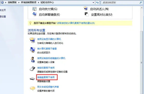 Win7系统禁用粘滞键的方法