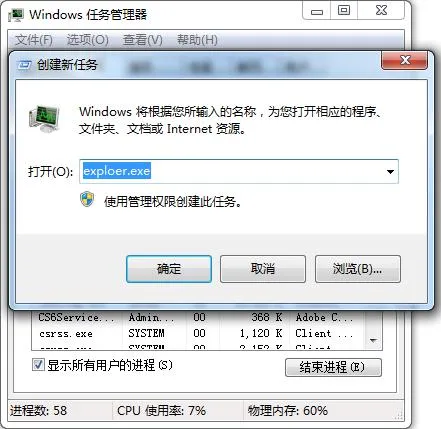 Win7系统登录时出现黑屏如何处理