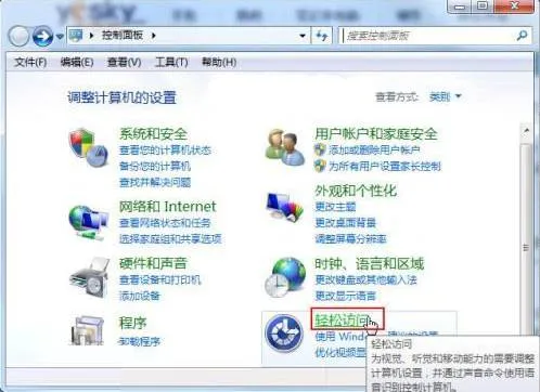 Win7系统设置大小写提示音