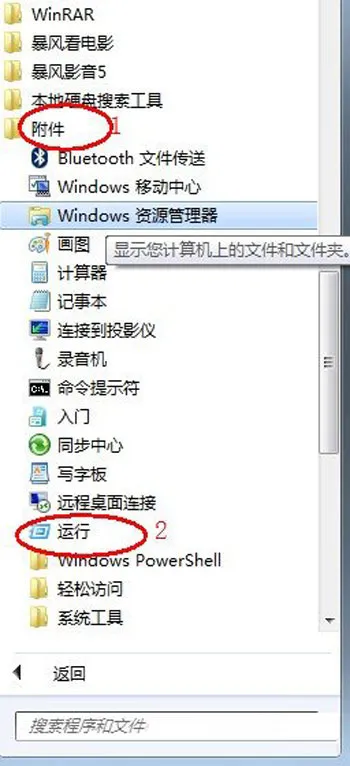 Win7系统经常程序未响应怎么办？