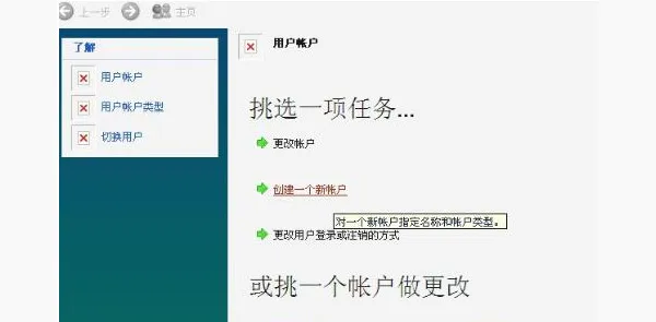 如何解决WIN7旗舰版系统用户账户显