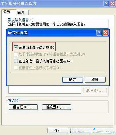 xp还原输入法图标的设置教程 