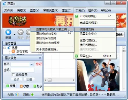 Win7系统设置迅雷为默认下载工具