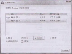 安装Win7时格式化为NTFS文件系统