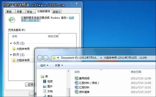 用Win7的系统还原 破解文件丢失的谜团