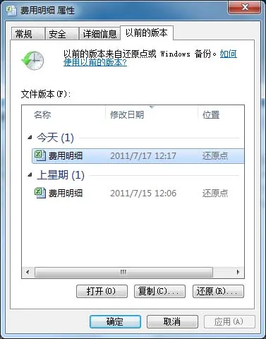 用Win7的系统还原 破解文件丢失的谜团