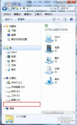 找回Win7资源管理器里的“回收站”