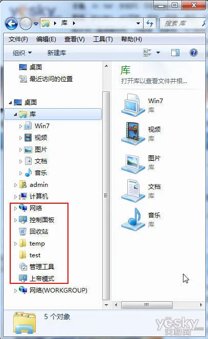 找回Win7资源管理器里的“回收站”