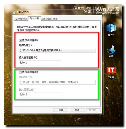 Windows 7小技巧：轻松设置多地区时间