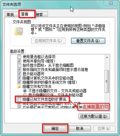 win7显示文件后缀名的小技巧