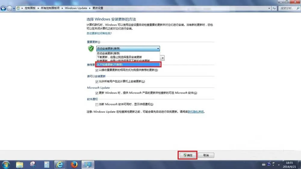 配置windows update失败的解决方法