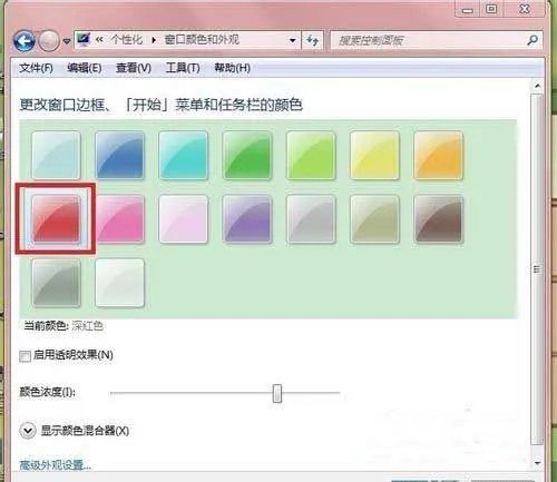 win7系统怎样更改任务栏颜色