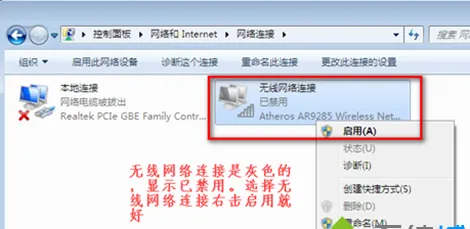 win7笔记本没有无线网络连接