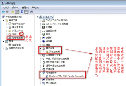 win7笔记本没有无线网络连接