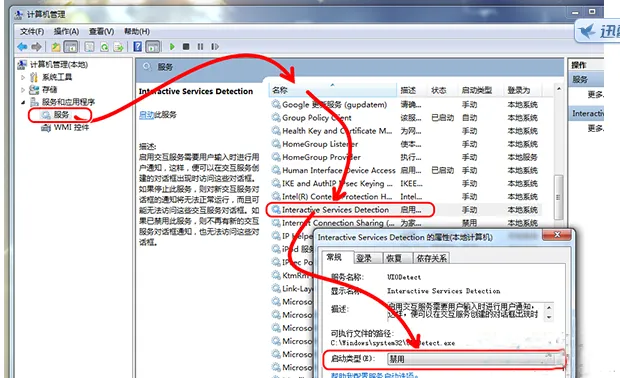 如何解决电脑弹出交互式服务检测窗口的问题