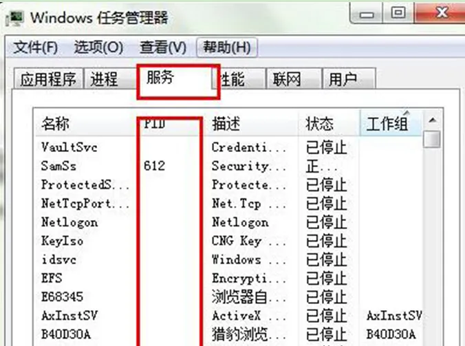 win7系统任务管理器进程关不掉怎么