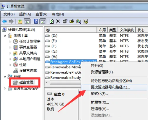 win7电脑移动硬盘不显示盘符怎么办？