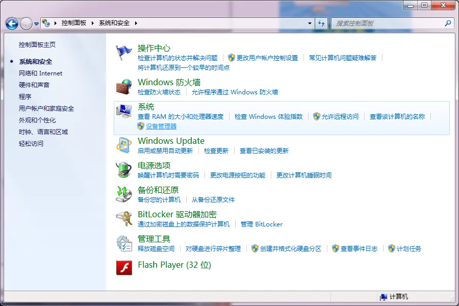 win7系统设备管理器在哪