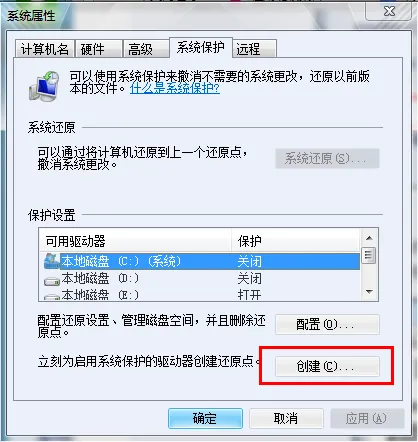 win7如何创建系统还原功能