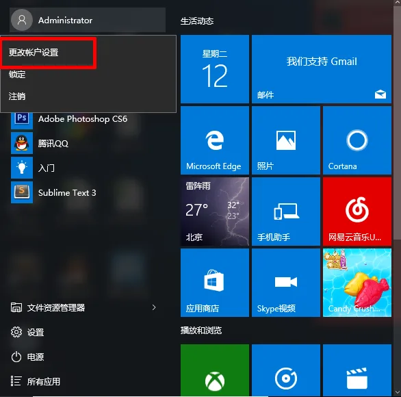 更换Windows10账户头像方法