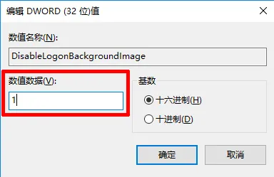 修改Windows10登录界面为纯色的方法