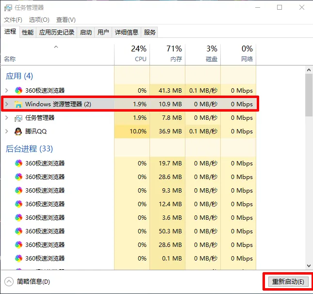 快速重启Windows10资源管理器的方法