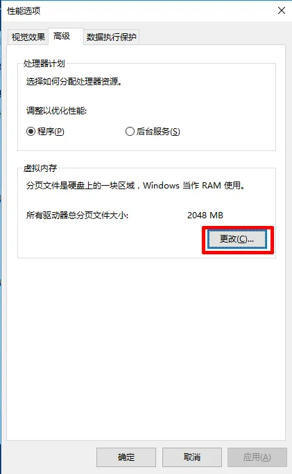 Windows10系统虚拟内存的设置方法