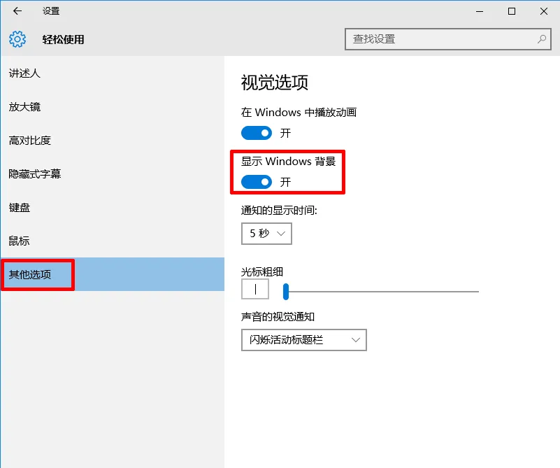 Win10系统桌面背景变黑的解决方法