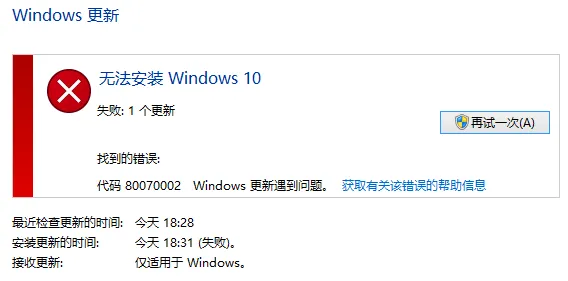 Win10升级失败的解决方法