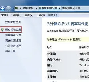 提高Windows7系统流畅的方法教程