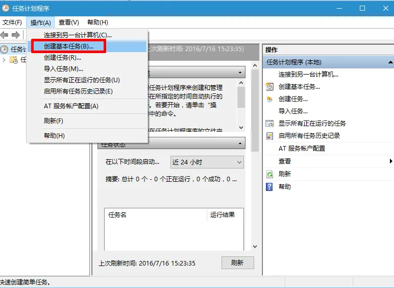 Win8系统定时运行程序的方法教程