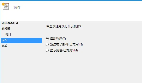 Win8系统定时运行程序的方法教程