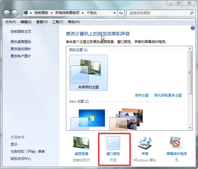 Windows7系统开启aero特效的方法