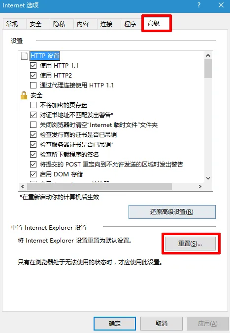 Windows7 IE浏览器未响应的解决方法