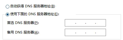 DNS服务器未响应的解决方法