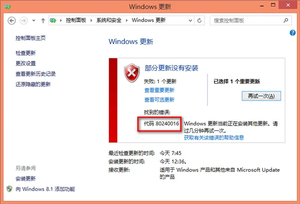 Win8.1升级系统错误80240016的解决