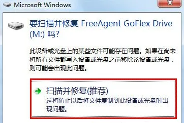 win7系统可移动磁盘无法打开的解决方法