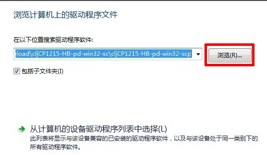 Win7系统无法连接打印机的解决方法