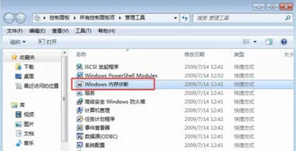 诊断win7系统内存是否有问题的方法