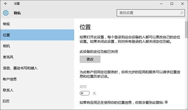 windows10定位服务无法打开的解决