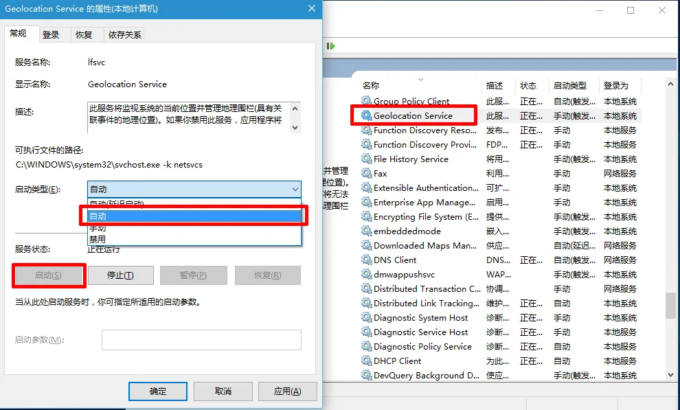 Windows10定位服务无法打开的解决方法