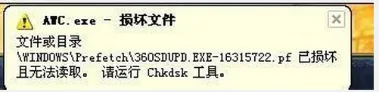 windows7系统文件损坏的修复方法