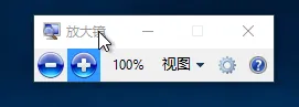 Windows7系统自带放大镜的功能介绍