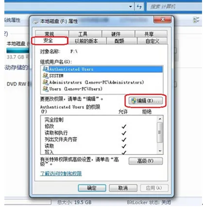 win7系统设置everyone权限的方法教程