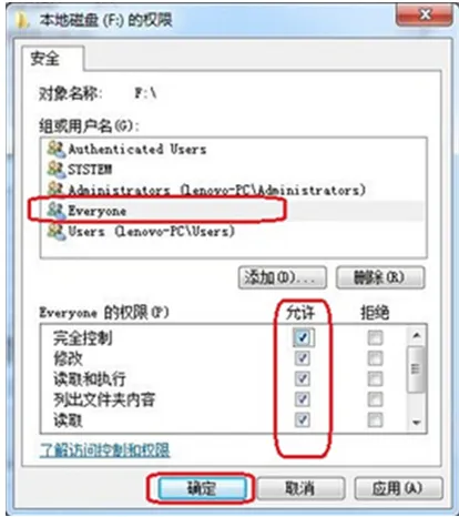 win7系统设置everyone权限的方法教程