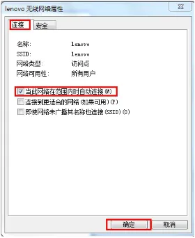 win7系统设置自动连接无线网络的方法教程