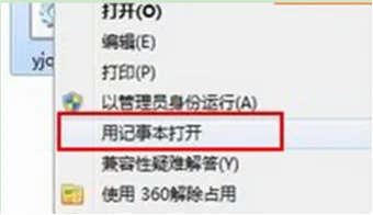 win7系统右键添加“用记事本打开”的方法教程