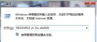 win7系统动态链接库dll文件的修复